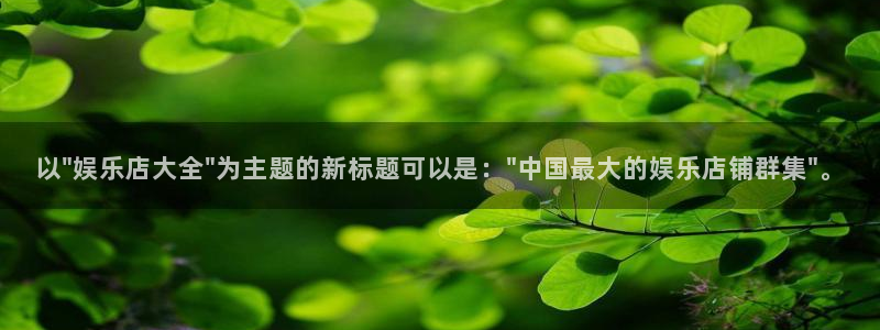 益达娱乐体育2：以\